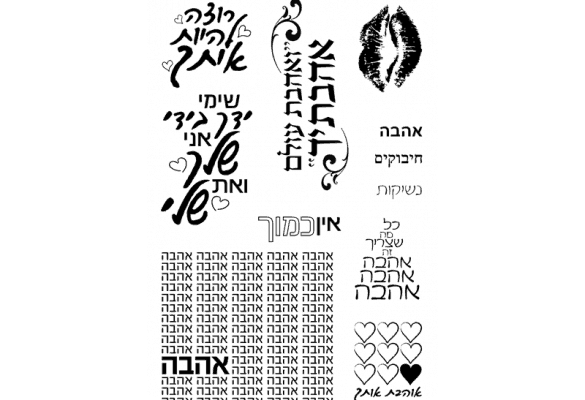 LOVE-2 חותמות שקופות בעברית מילות אהבה