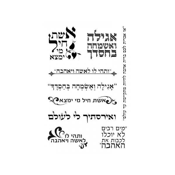 TRADITION-2 חותמות שקופות בעברית אהבה מסורתית